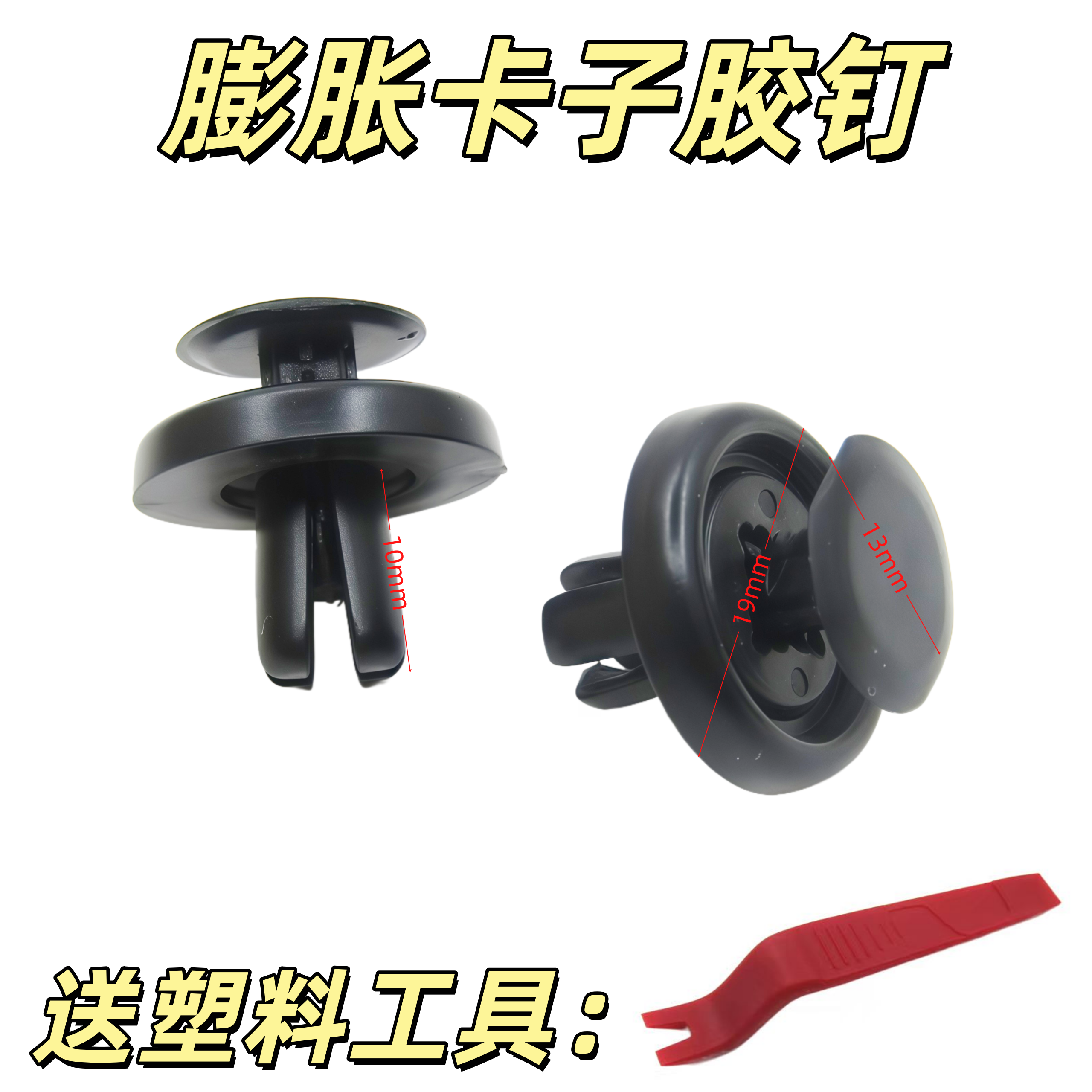 适配丰田新款锋兰达前后叶子板车轮眉拱罩挡泥板内衬固定卡扣卡子