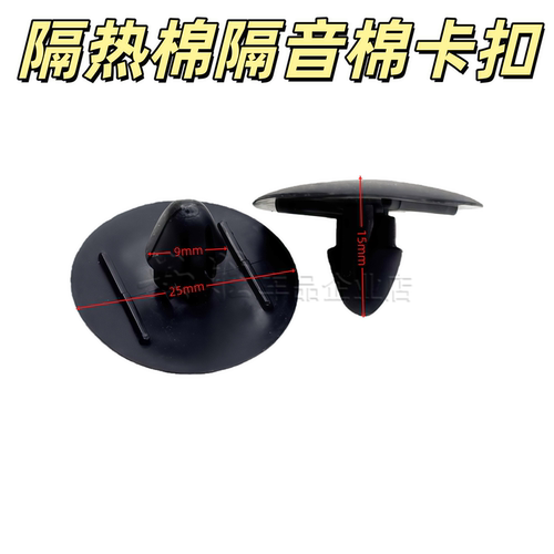 适于皇冠锐志RAV4卡罗拉佳美机盖隔热棉卡扣引擎罩隔热垫卡子卡扣