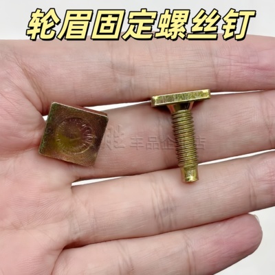 适长安铃木锋驭骁途维特拉启悦天语雨燕前后杠小包围方头螺栓螺丝