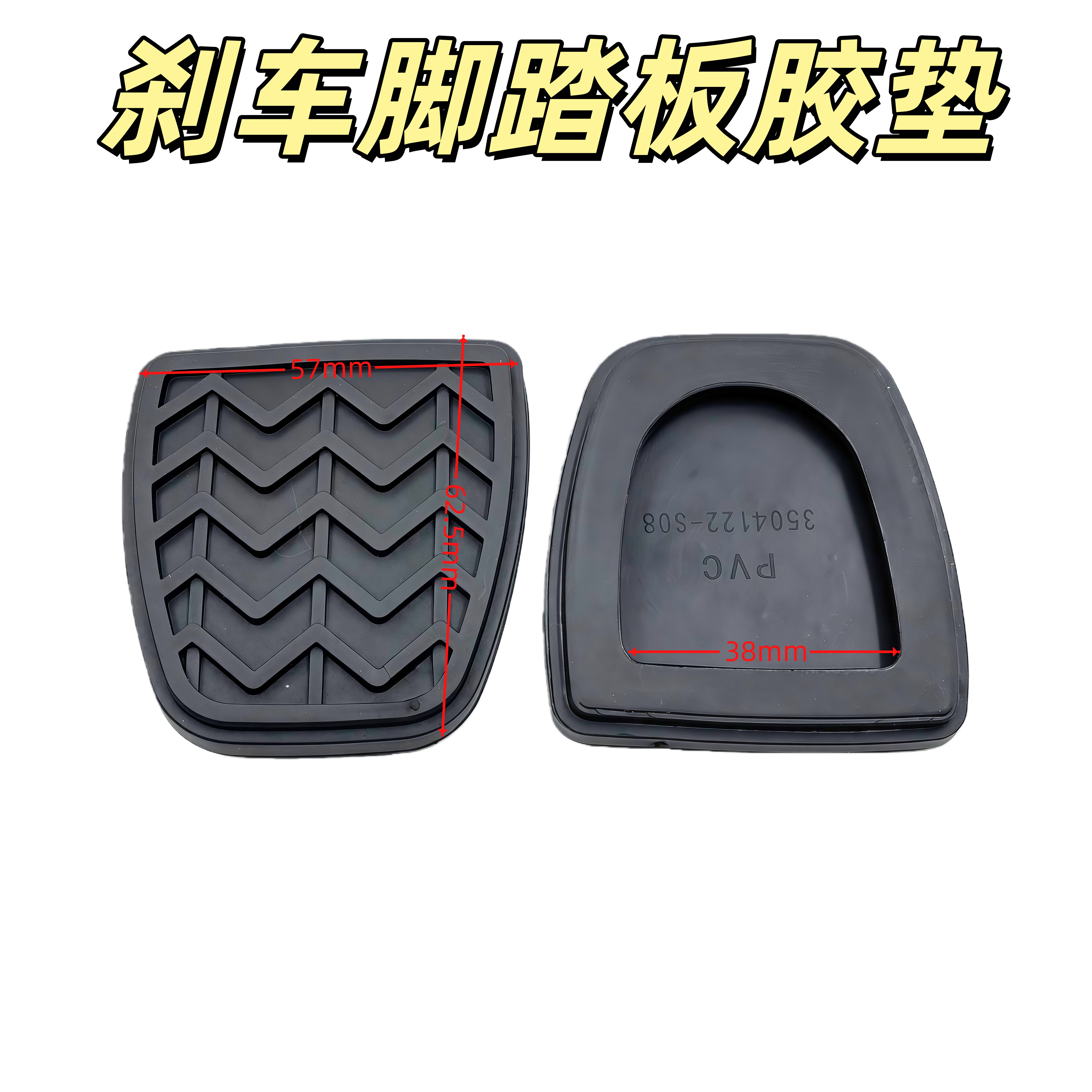 适用风骏哈弗H3H5H6腾翼C30C50炫丽M4离合器踏板胶皮垫刹车防滑垫