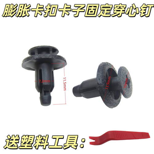 适用大霸王普瑞维亚PREVIA/ESTIMA ACR50 水箱上护板 卡扣 胶扣