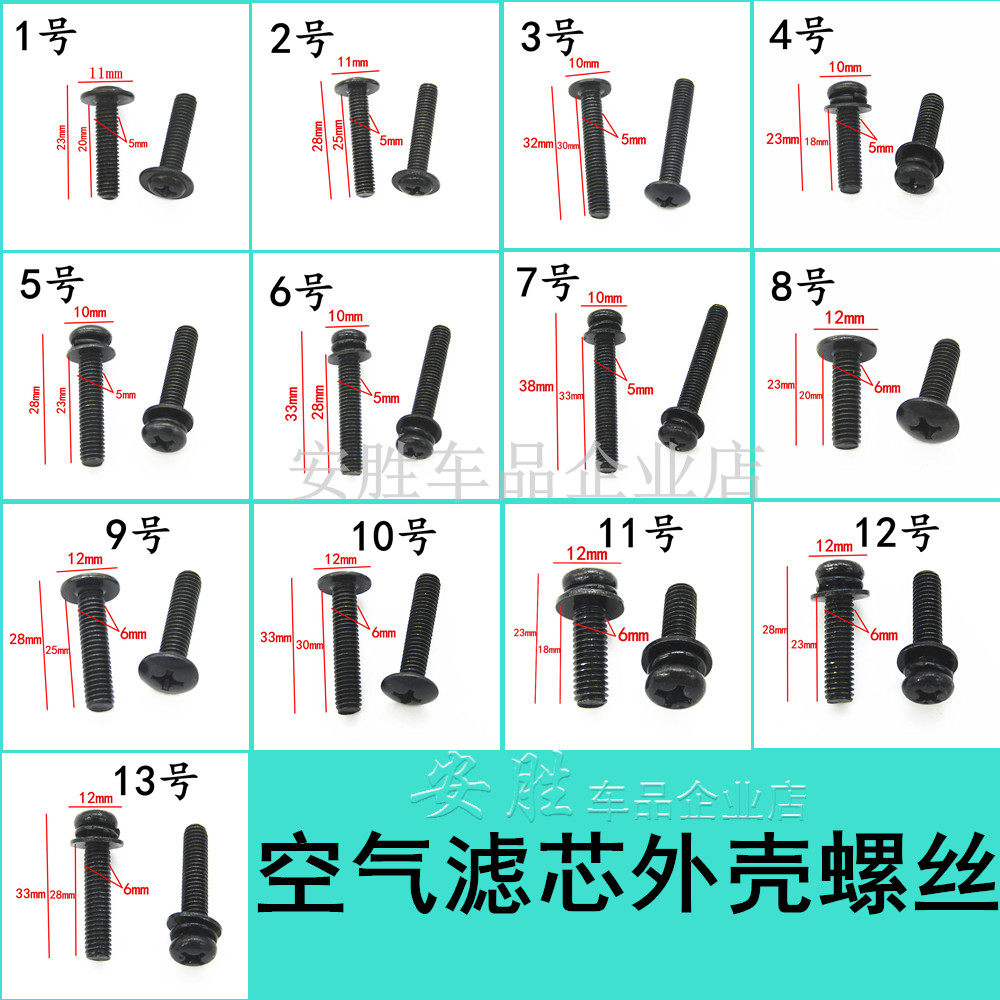 各种通用空气滤芯外壳外罩螺丝 空气格空滤格外壳螺丝自攻丝