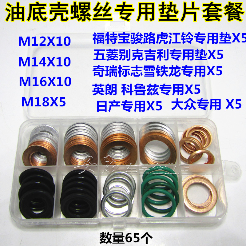 汽车通用型油底壳变速箱放油螺丝螺栓油塞螺杆油堵垫片螺丝套盒
