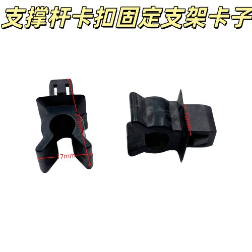 东风风行景逸1.5XL LV 1.6SUV X5 X3机盖支撑杆卡扣固定支架卡子