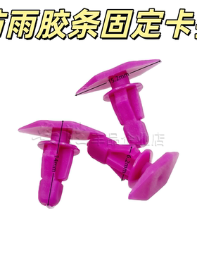 逍客骊威骏逸途乐启辰T70T70X前后车门密封防雨胶条固定卡扣卡子