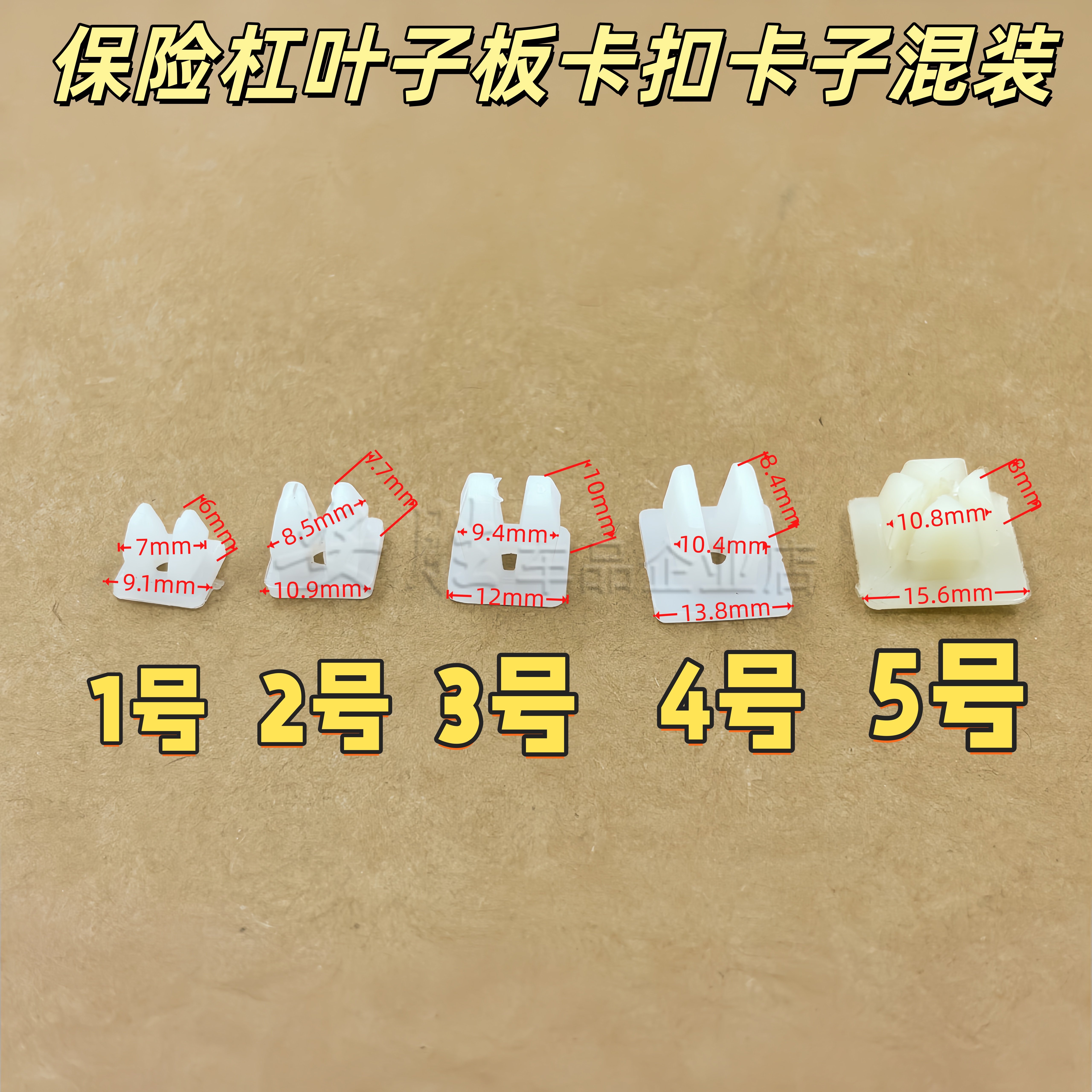 汽车自攻丝快丝螺丝底座牌照底座挡泥板保险杠叶子板卡扣卡子混装