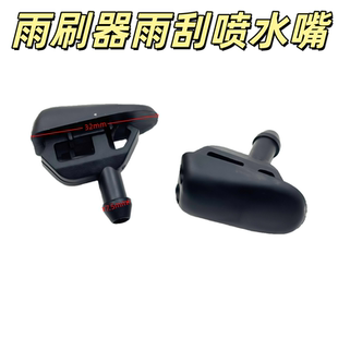 550 机盖喷水嘴 750MG7 MG5 雨刷器雨刮喷水嘴 MG6 适用于荣威350