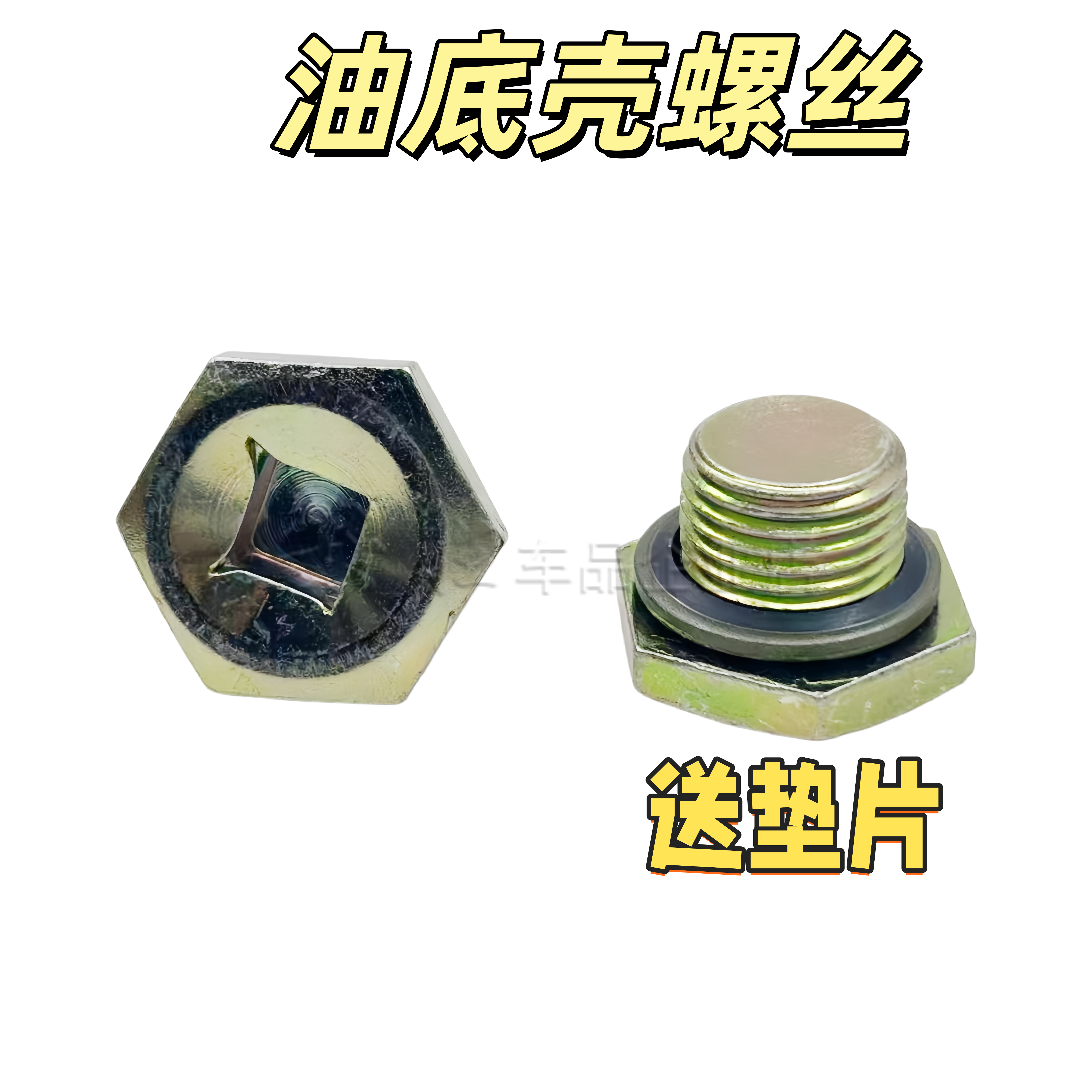 适配富康爱丽舍C2标致206 207 307世嘉308油底壳放油螺丝垫片1.6