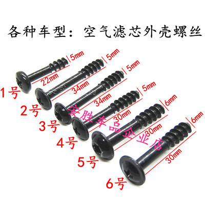 各种空气滤芯外壳螺丝 空气格空滤格外壳螺丝自攻丝