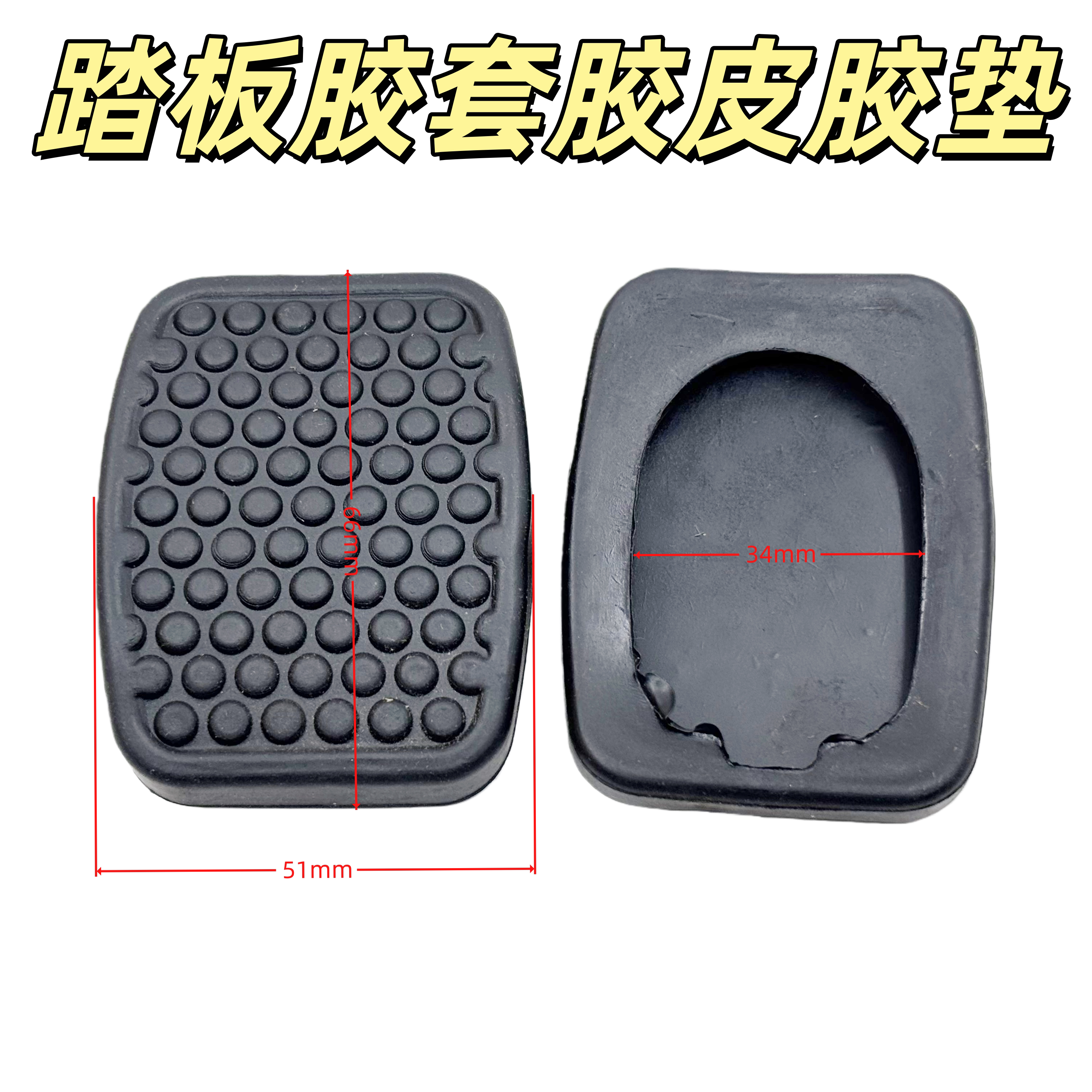 新长安之星2金牛星S460星光4500刹车踏板离合器踏板胶套胶皮胶垫