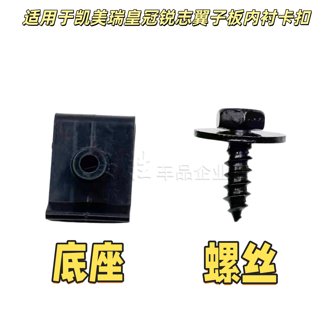 适配丰田威驰锐志致炫凯美瑞叶子板保险杠挡泥板内衬螺丝螺母卡扣