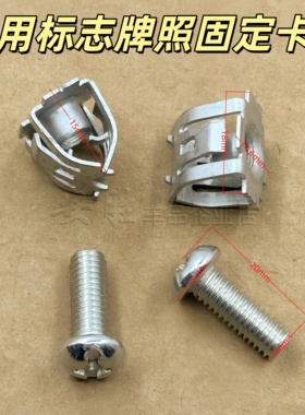 适配标致雷洛科雷傲DS5DS6DS7车牌照螺丝母底座固定牌照卡扣卡子