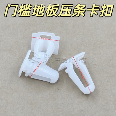 适用于普桑2000超人/3000志俊/老捷达车门踏板条门槛地板压条卡扣