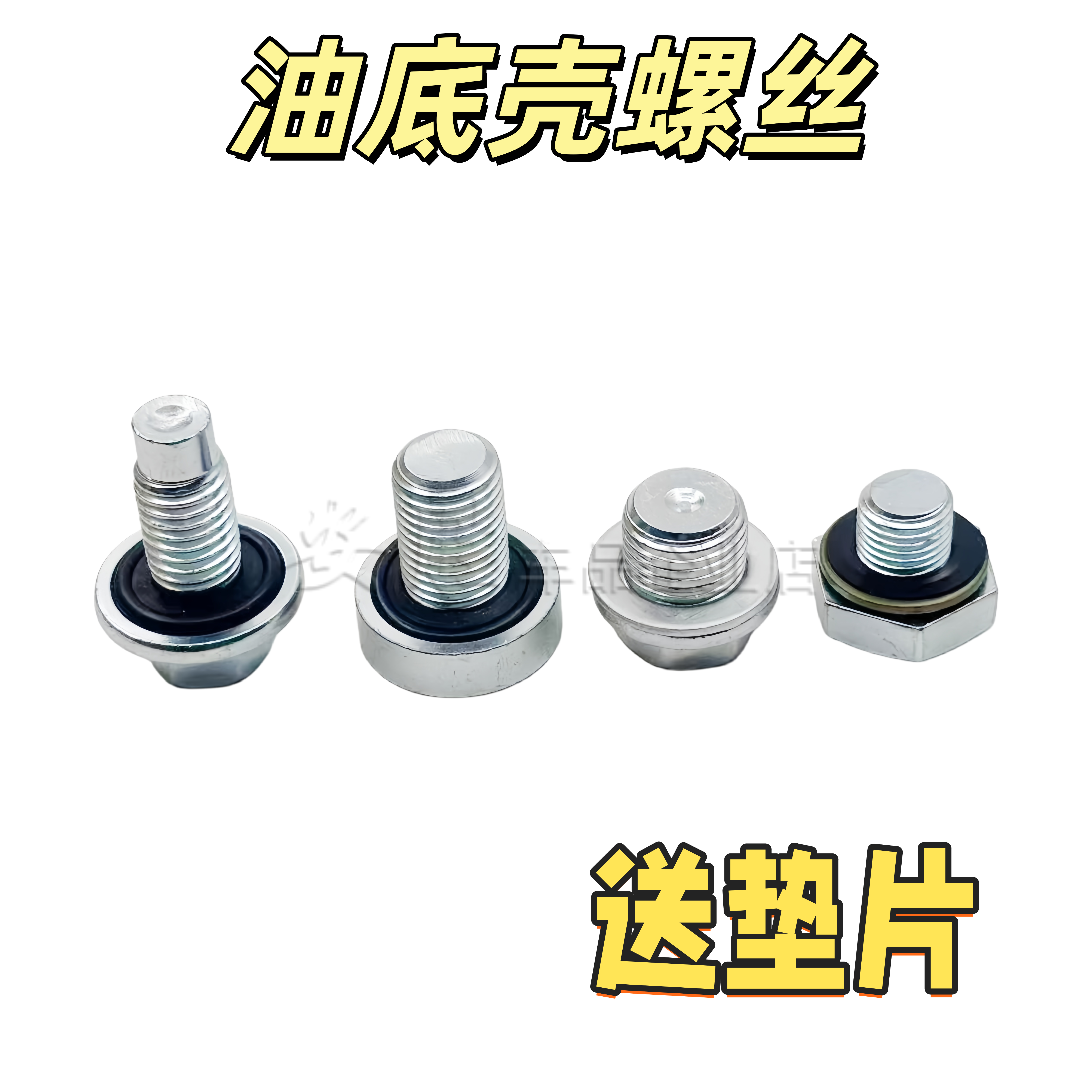 油底壳放油螺丝适配五菱之光荣光宏光宝骏730630 560 530 510 310