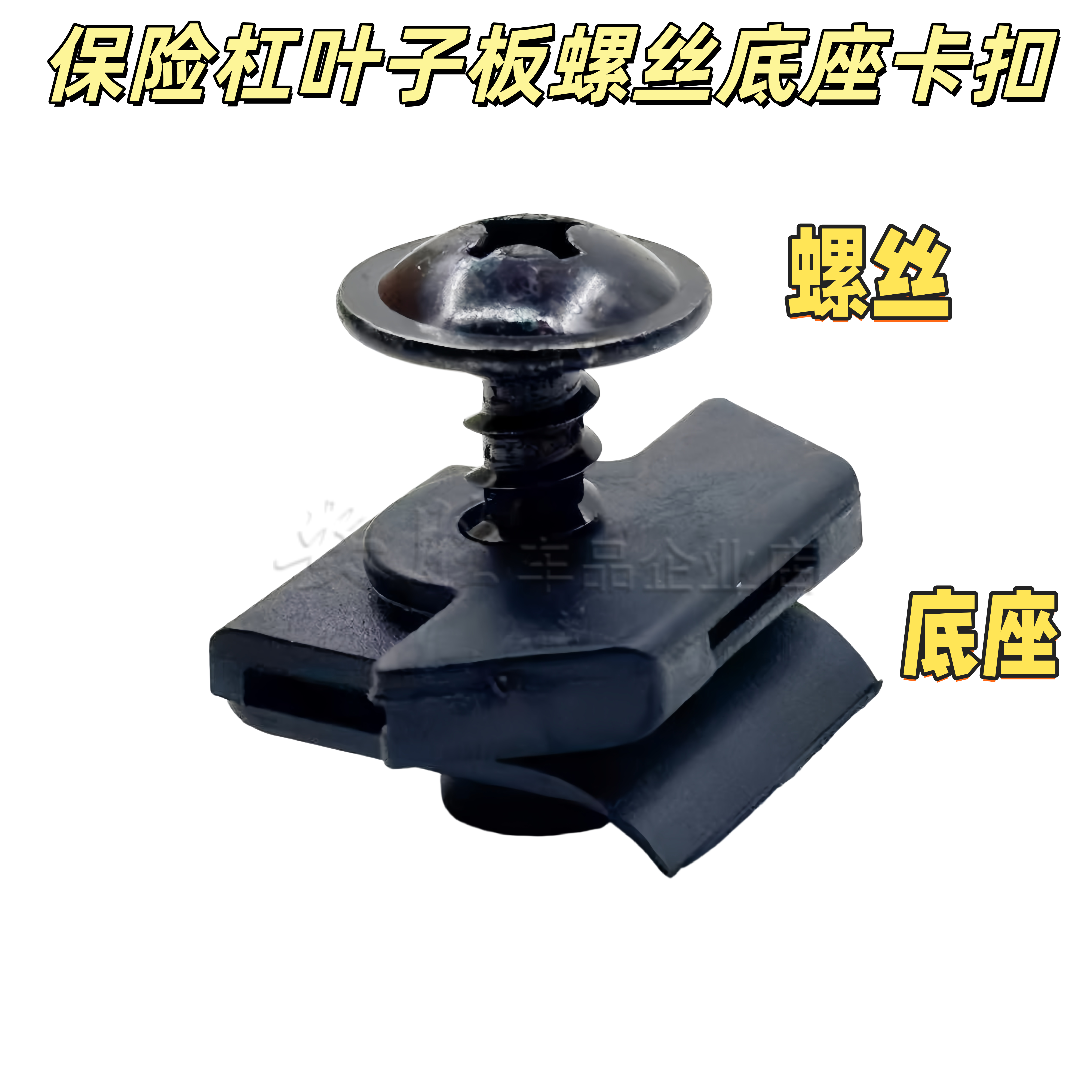 适配日产尼桑轩逸逍客天籁蓝鸟骐达保险杠叶子板螺丝底座卡扣卡子