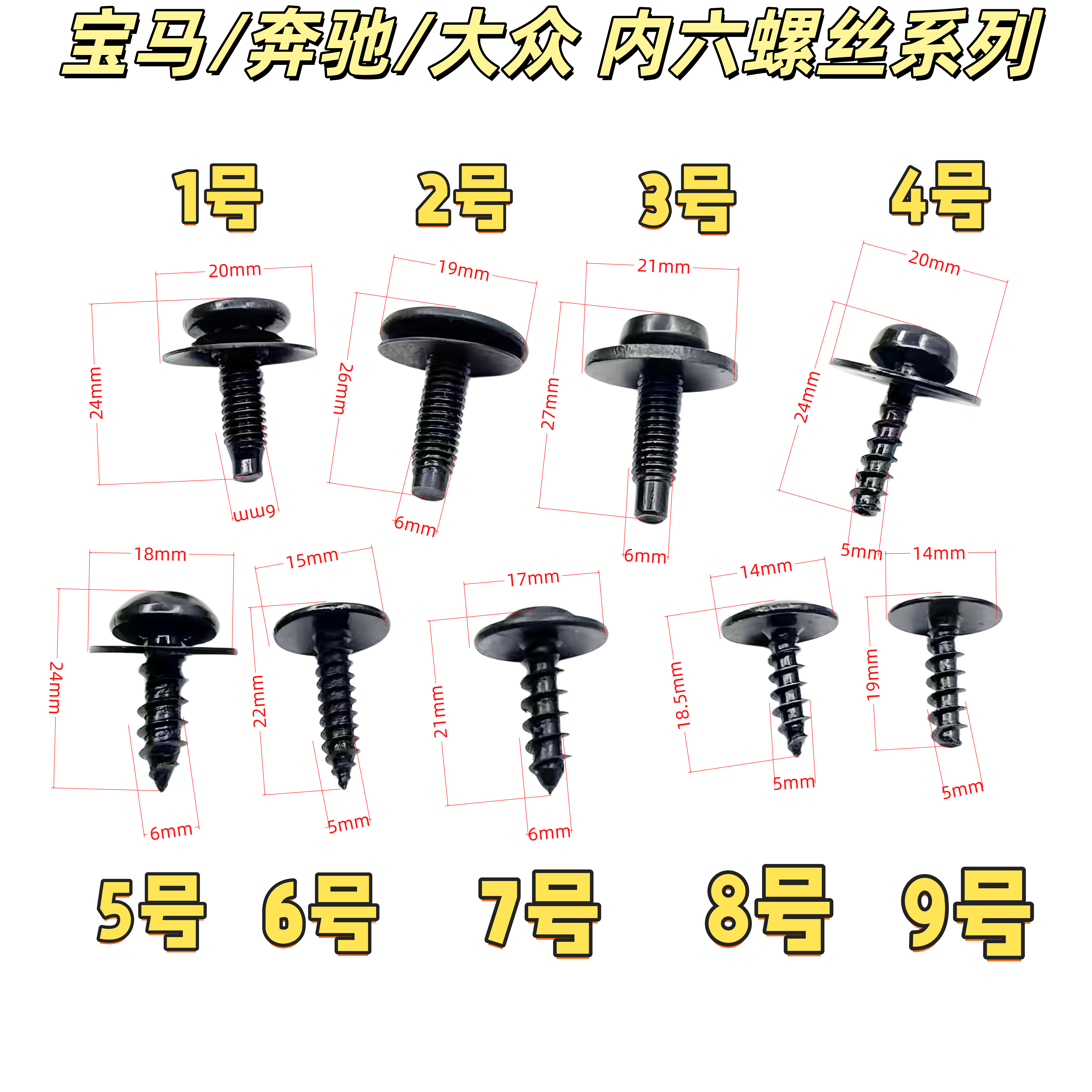 汽车自攻螺丝适配大众宝马奔驰叶子板螺丝保险杠水箱挡泥板螺丝