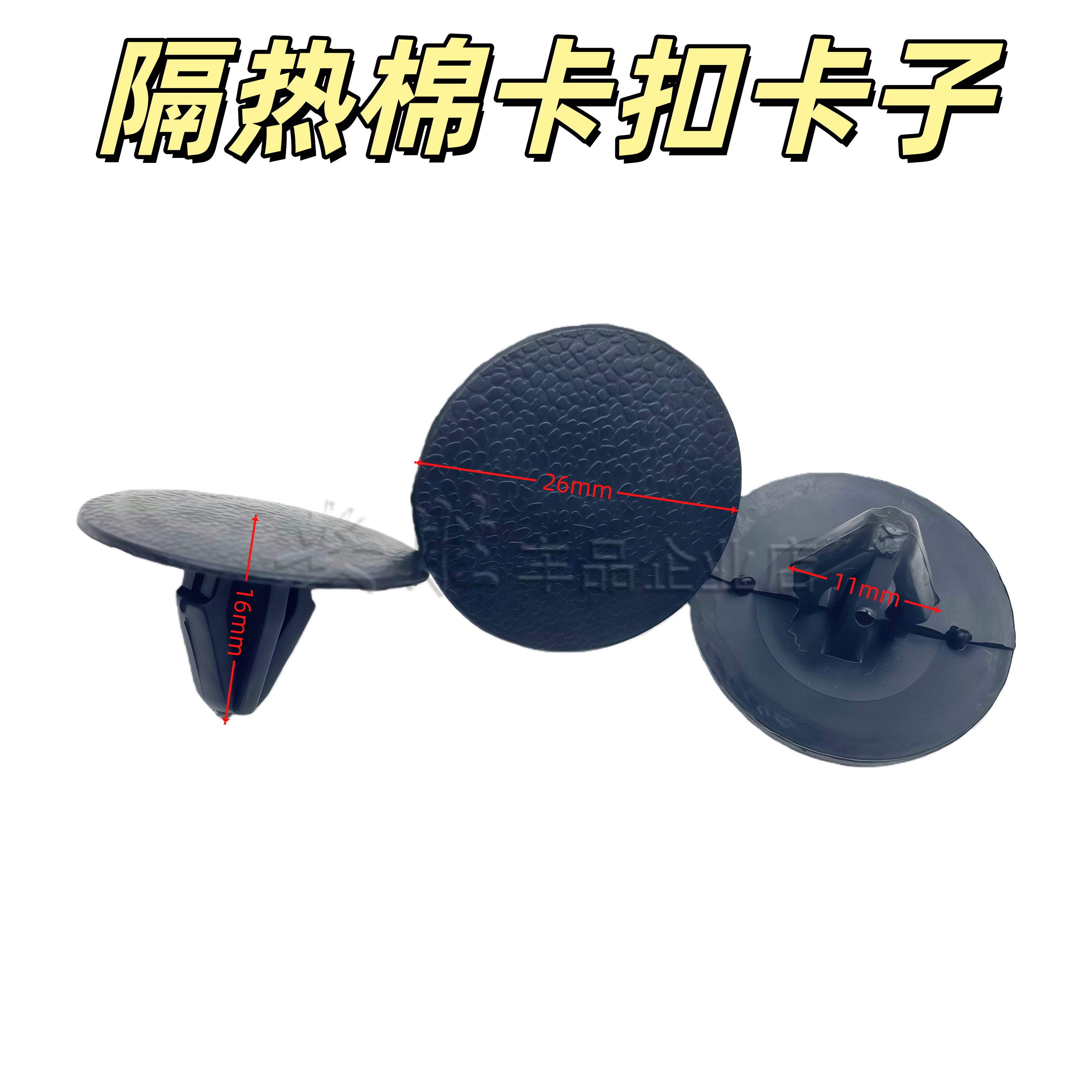 通用现代起亚长城汽车机盖隔音隔热棉引擎盖机舱饰板适配卡子卡扣