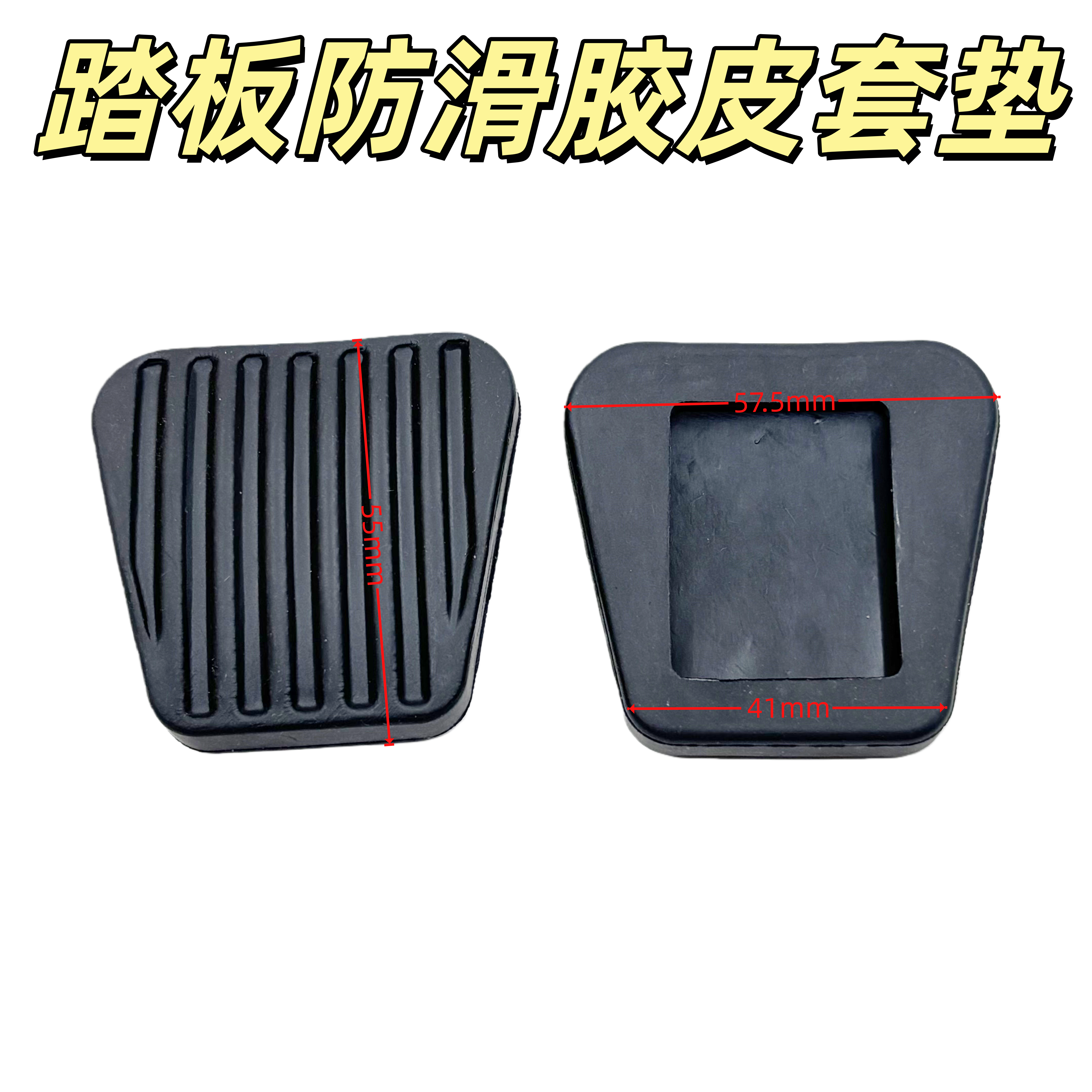 别克凯越雪佛兰新赛欧3RV乐风科鲁泽景程离合器刹车脚踏板垫胶皮