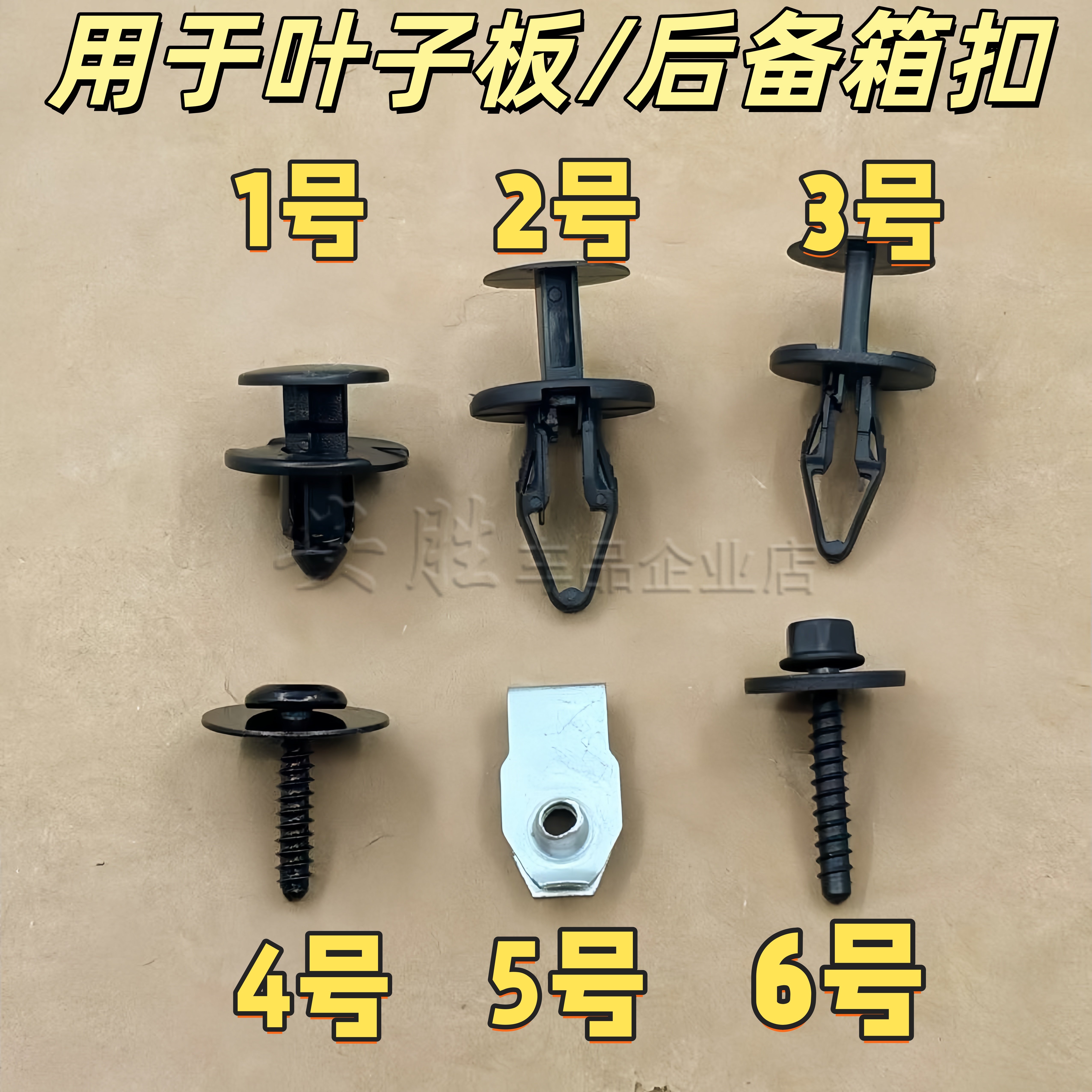 适用于别克君威君越科鲁兹叶子板发动机螺丝保险杠后备箱卡扣卡子