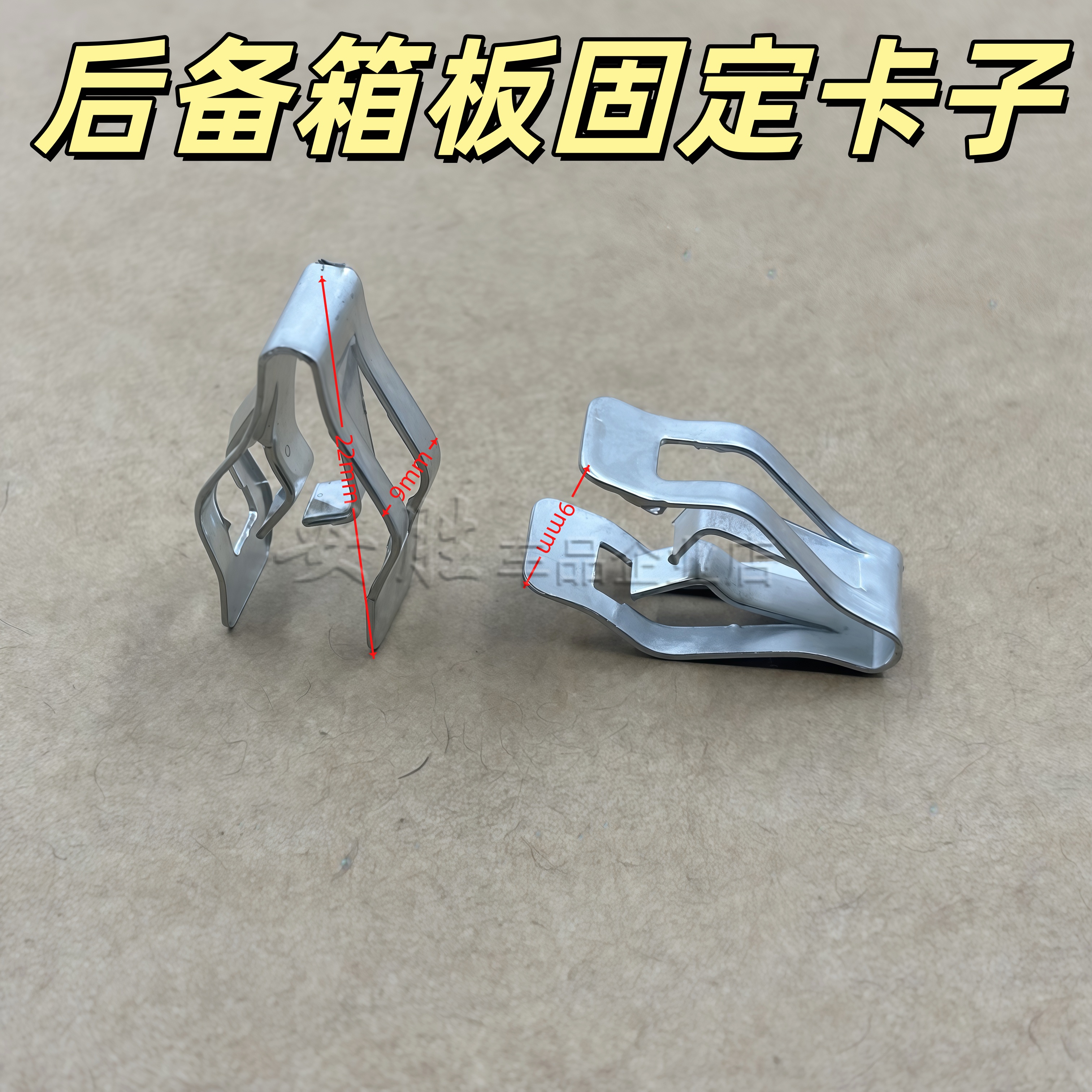 汽车中控台仪表台铁片卡子音响CDDVD导航机面板卡扣适配三菱车系