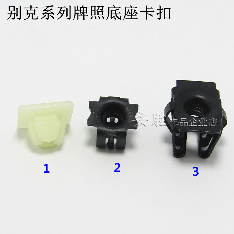 快丝座卡子英朗凯越君威汽车牌照