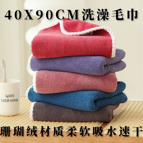 珊瑚绒40*90Cm挂式成人洗脸洗澡不掉毛不掉色超强吸水速干大毛巾
