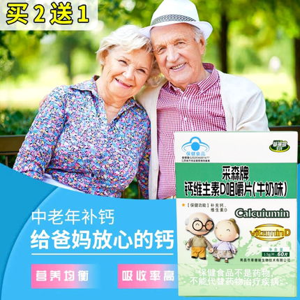 中老年人钙片碳酸钙中年成人腰腿疼男女性补钙腿抽筋骨质疏松