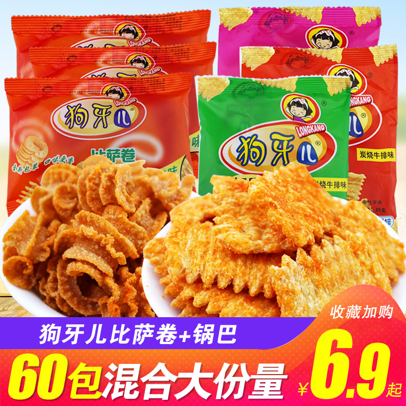 3狗牙儿比萨卷锅巴90后怀旧宿舍解馋休闲零食品网红爆款小吃小包装