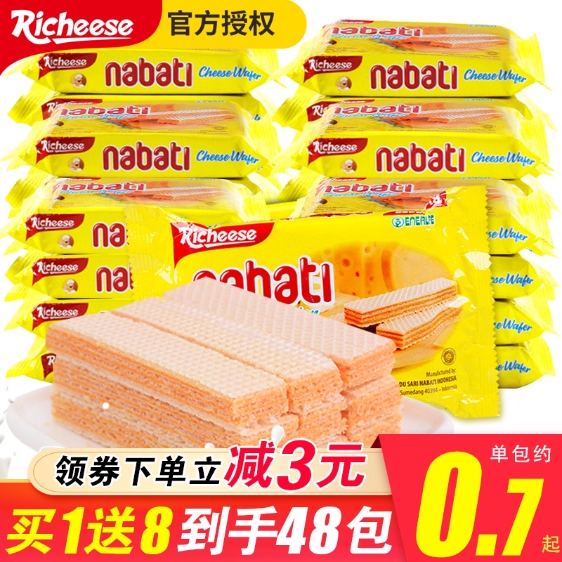 进口丽芝士nabati纳宝帝芝士威化饼