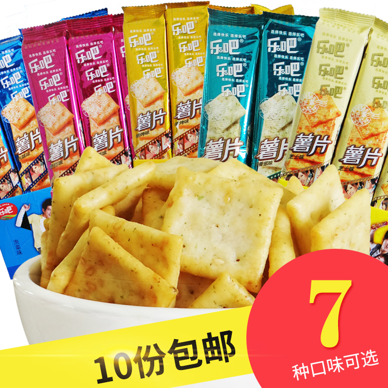 乐吧小脆硬脆薯片50g饼干好吃不贵的网红宿舍小零食散装自选小吃