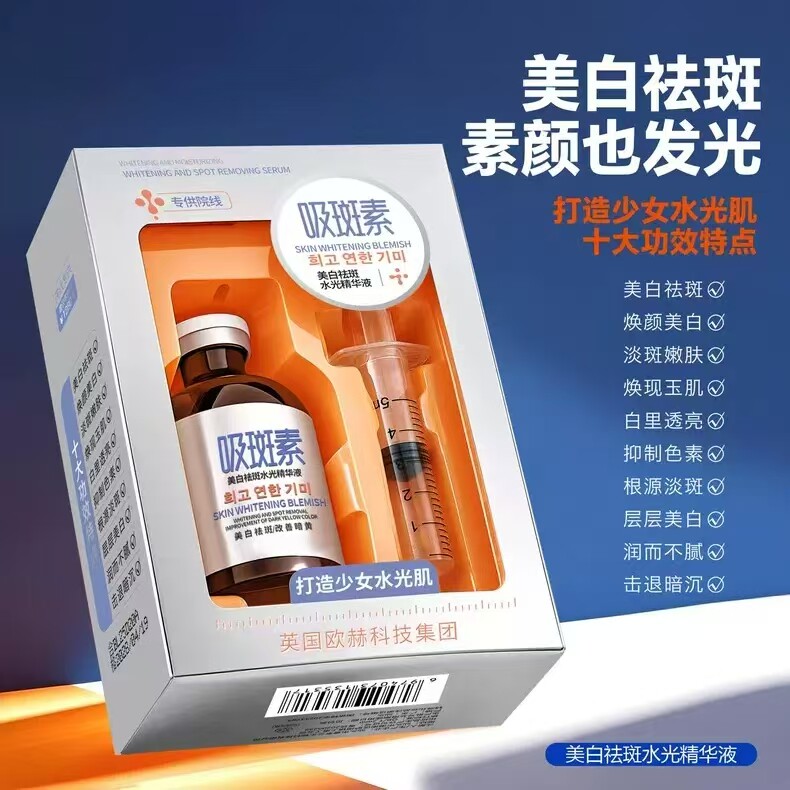 院线专供【英国欧赫科技集团·吸斑素】美白祛斑水光精华液吸斑素,美容护肤/美体/精油,液态精华,淘宝优惠券,粉丝福利购,淘宝优惠卷