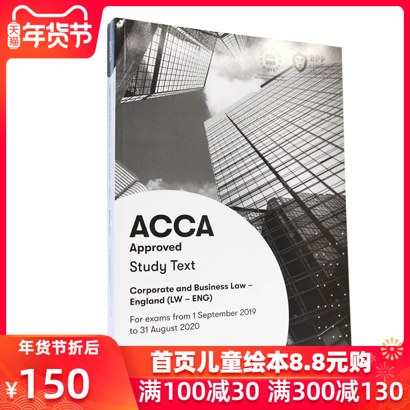 【中图原版】新版 适用至2020年8月 (LW)（对应F4）教材  ACCA Corporate and Business Law（England） Study Text|ruв категории книги/журнал/газета, импорт (включая гонконг и Тайвань) оригинал книги, экзамен класса оригинальной книги - от Buy2taobao.com для оказания профессиональной услуги покупки агента Taobao