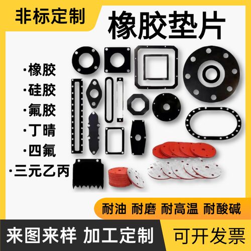 硅胶垫橡胶平垫氟胶垫四氟O型圈