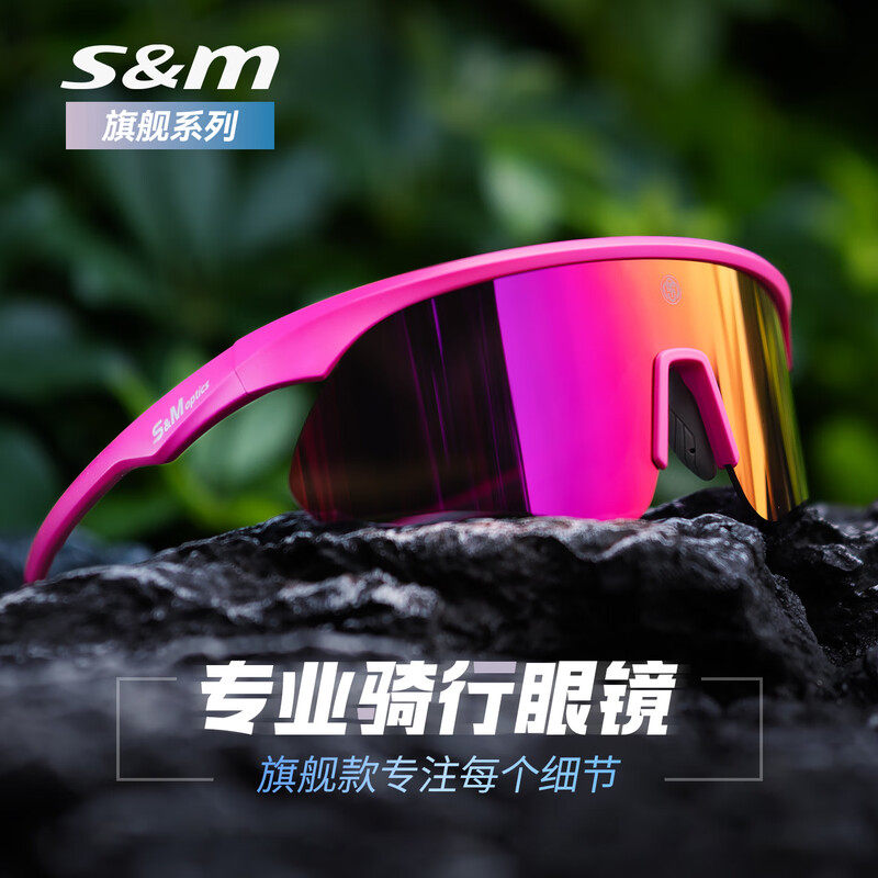 SM偏光防紫外线运动骑行护目镜