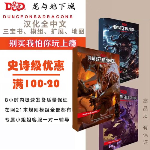 火爆龙与地下城桌游DND三宝书5er城主指南玩家手册新修订中文模组