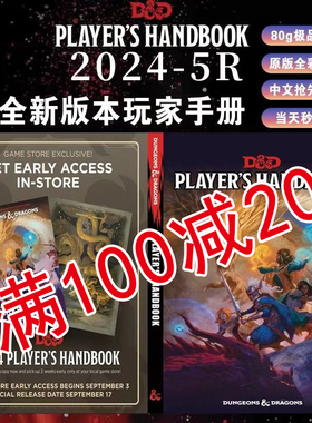 2024DND5r5e城主指南玩家手册中文龙与地下城三宝书规则模组
