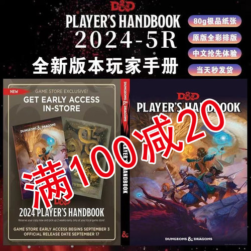 2024DND5r5e城主指南玩家手册中文龙与地下城三宝书规则模组