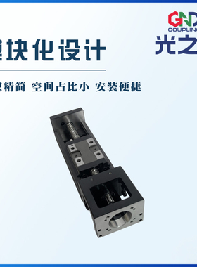 光之大KK模组高精度直线运动轴承模组体积精简空间占用小安装便捷