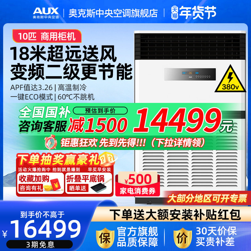 AUX/奥克斯10匹商用柜式中央空调落地立式柜机大型工业变频空调