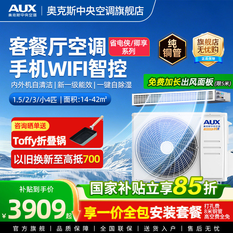 奥克斯中央空调风管机全直流一级图片