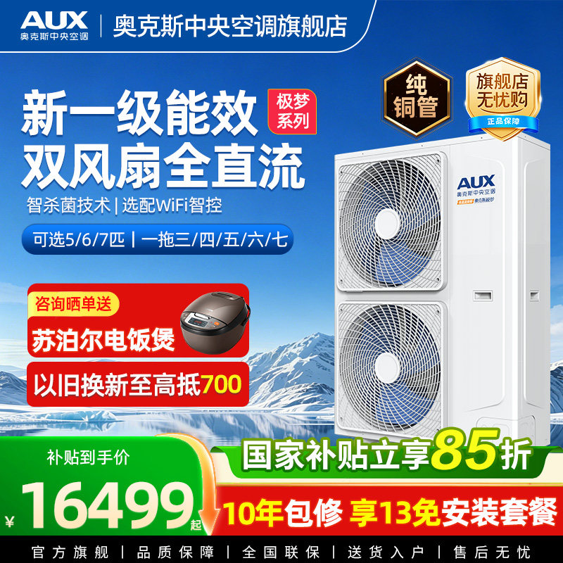 奥克斯极梦家用中央空调多联机图片