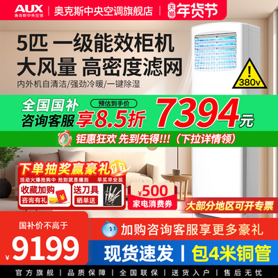 [现货]奥克斯5匹商用柜式中央空调落地立式柜机大型工业变频空调