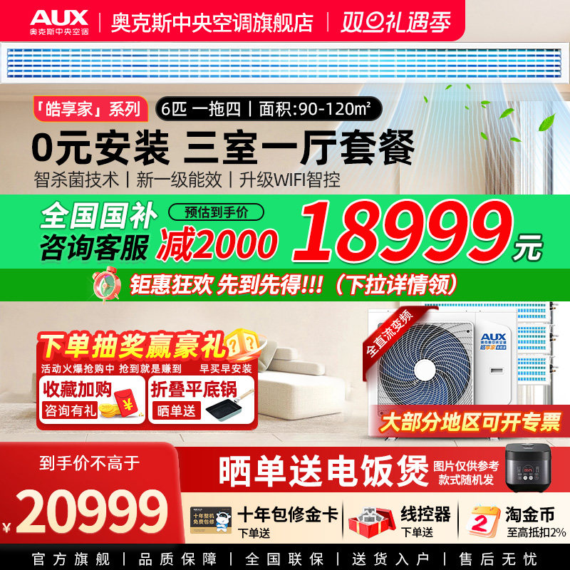 【旗舰店】奥克斯一拖四6匹中央空调家用多联机全直流变频风管机