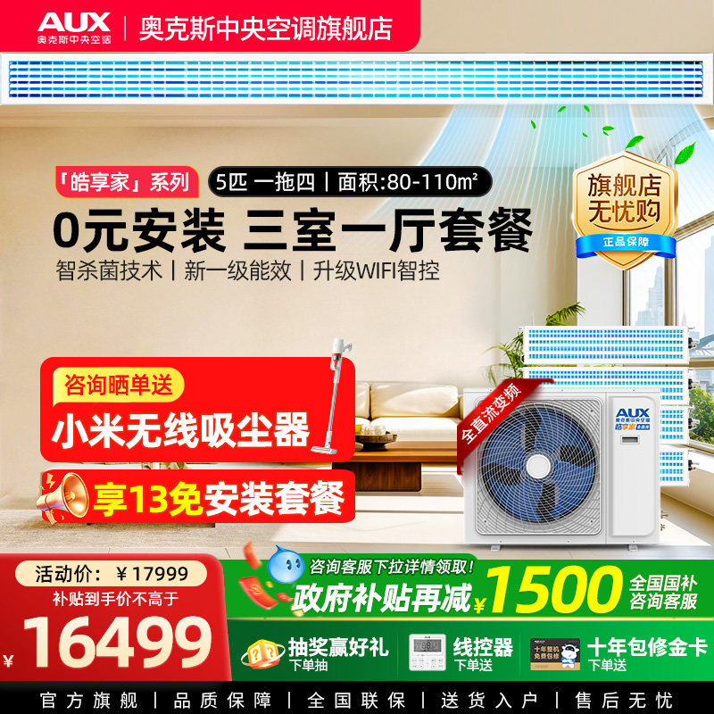 【旗舰店】奥克斯一拖四5匹全直流变频家用中央空调三室一厅多联