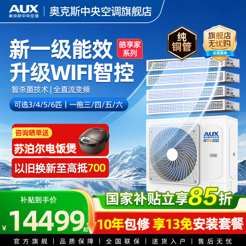 奥克斯一拖四全屋智杀菌中央空调图片