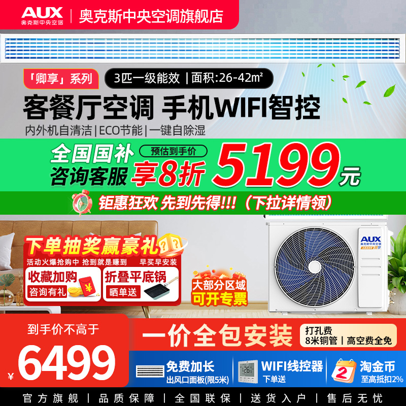 奥克斯家用风管机全直流变频