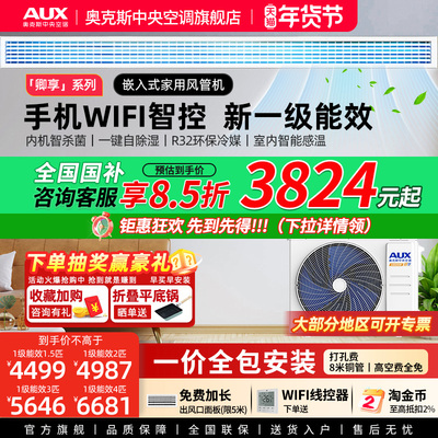奥克斯大1.5/2/3匹一级节能风管机变频家用中央空调一拖一旗舰店
