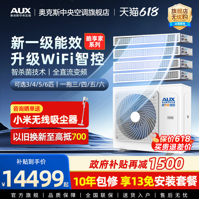 奥克斯中央空调全屋定制家用一拖四5匹风管多联机一拖三/四/五/六