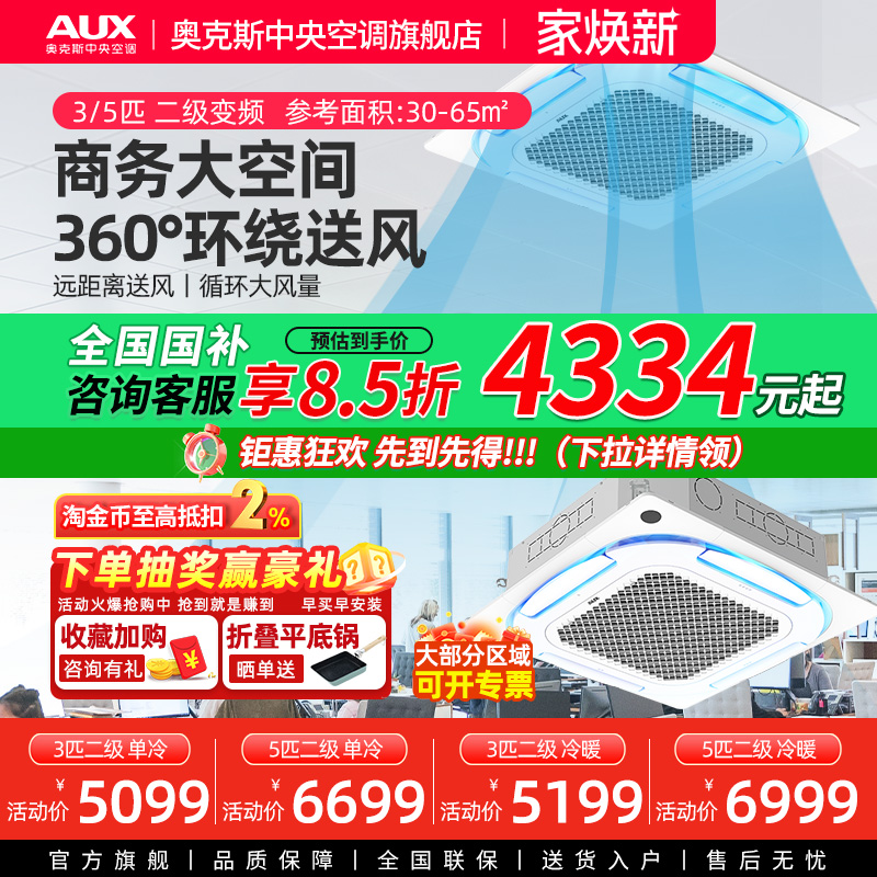 AUX/奥克斯3/5匹变频家用天花机