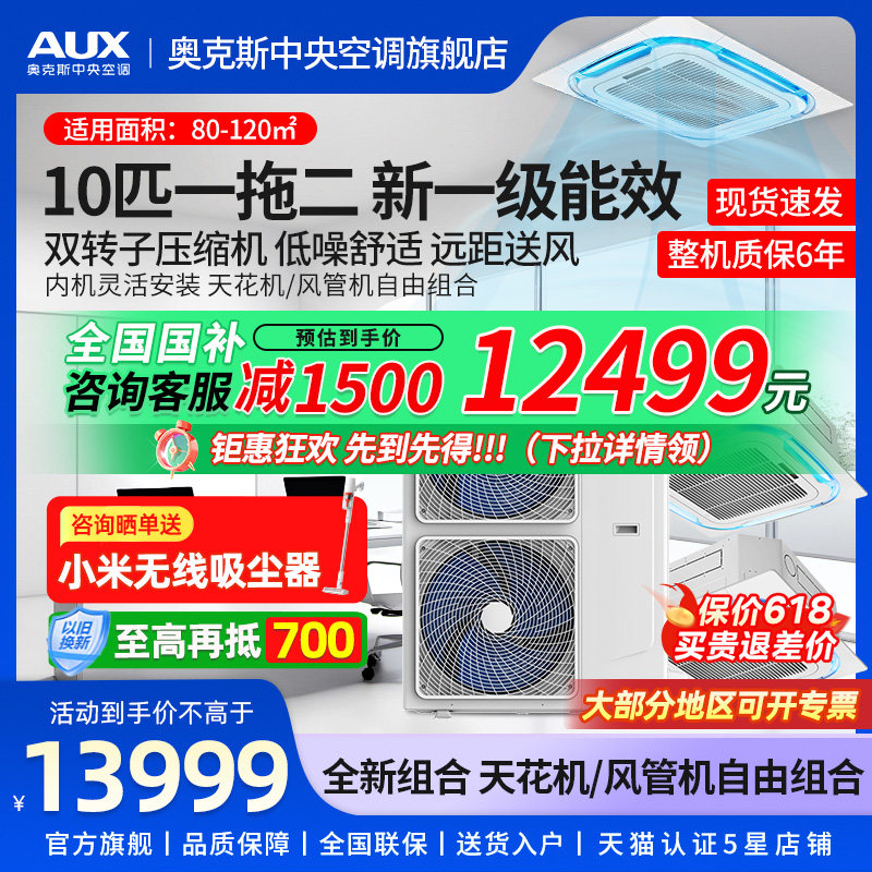 奥克斯天花机5匹一级能效变频冷暖商用中央空调10匹一拖二嵌入式